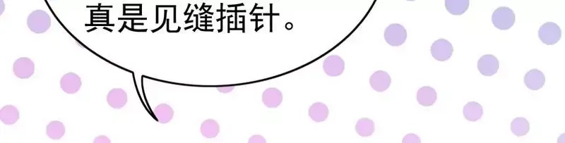 《老婆大人有点冷》第61话 你配上床？ 第39页