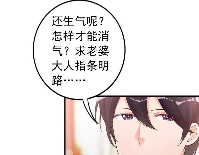 《老婆大人有点冷》第61话 你配上床？ 第86页