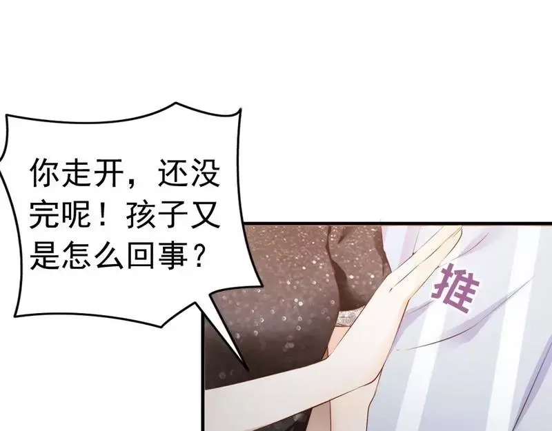 《老婆大人有点冷》第61话 你配上床？ 第46页