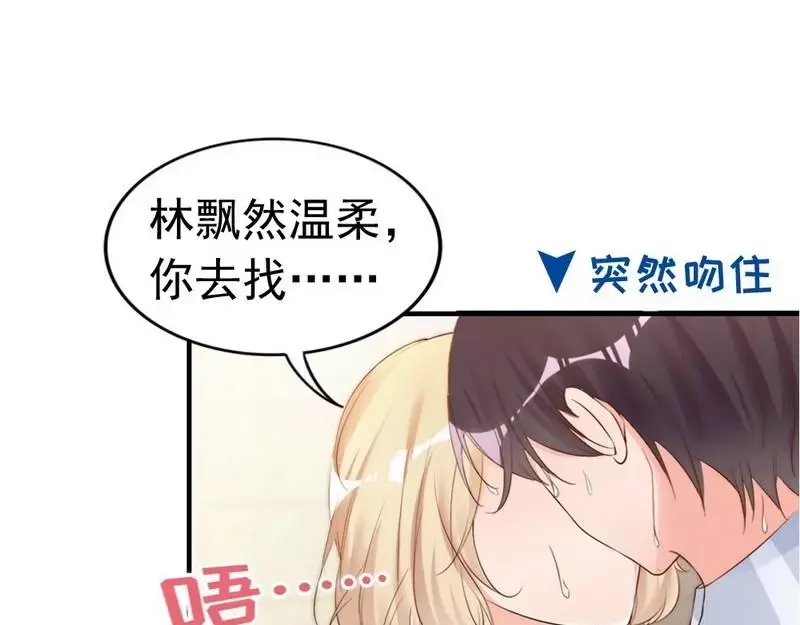 《老婆大人有点冷》第61话 你配上床？ 第110页