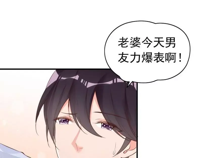 《老婆大人有点冷》第61话 你配上床？ 第77页