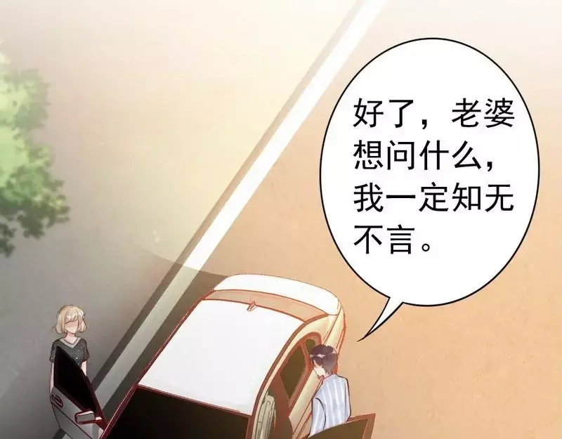 《老婆大人有点冷》第61话 你配上床？ 第17页