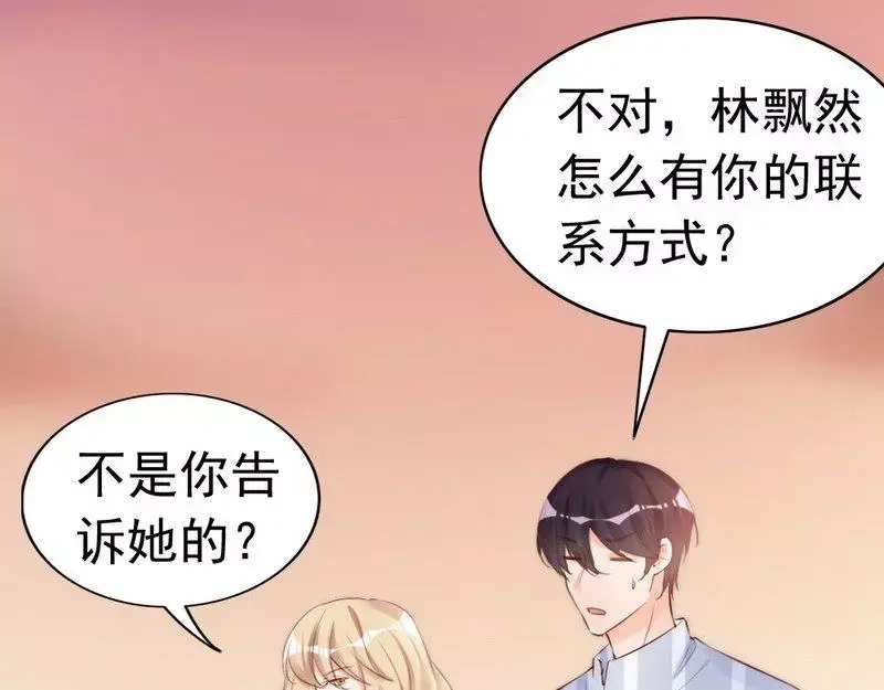 《老婆大人有点冷》第61话 你配上床？ 第25页
