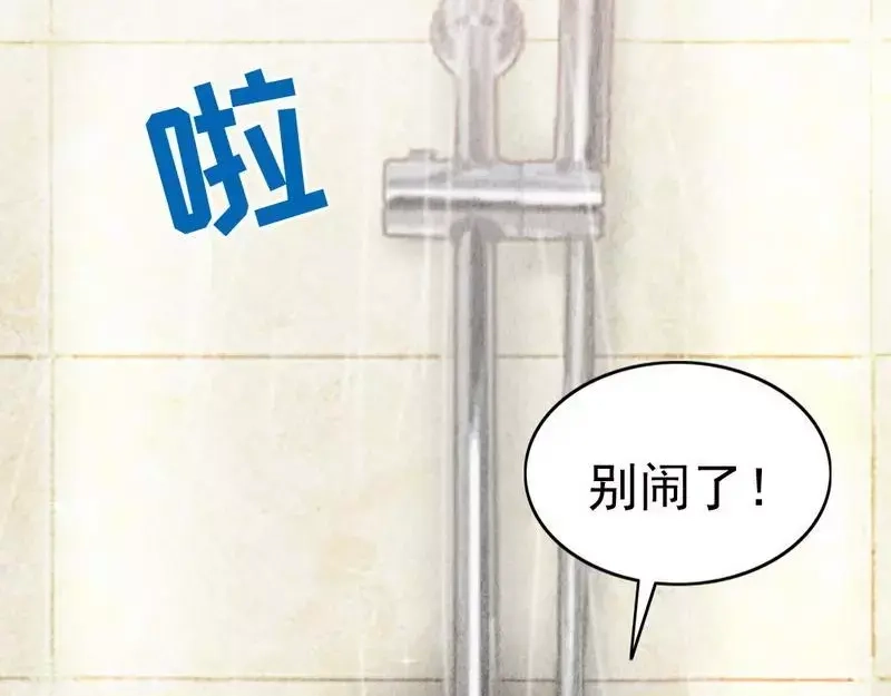 《老婆大人有点冷》第61话 你配上床？ 第103页