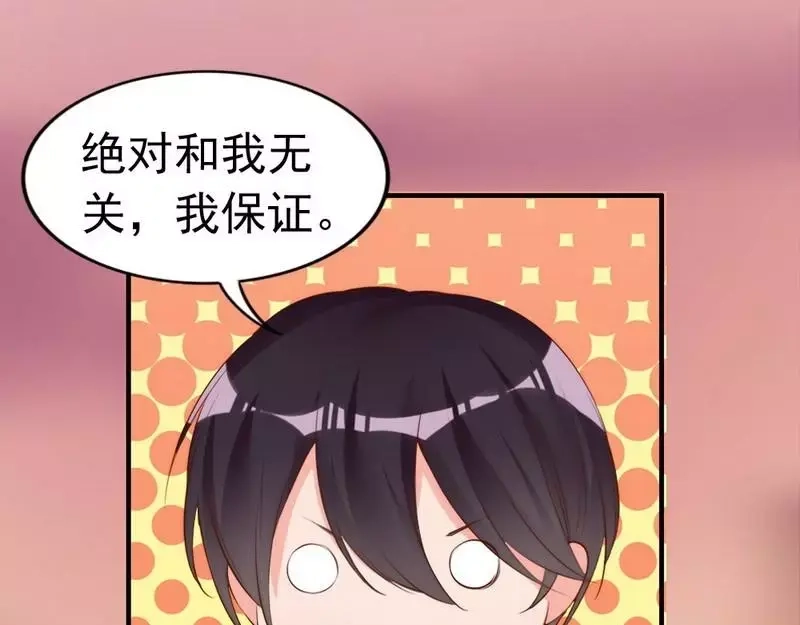 《老婆大人有点冷》第61话 你配上床？ 第48页