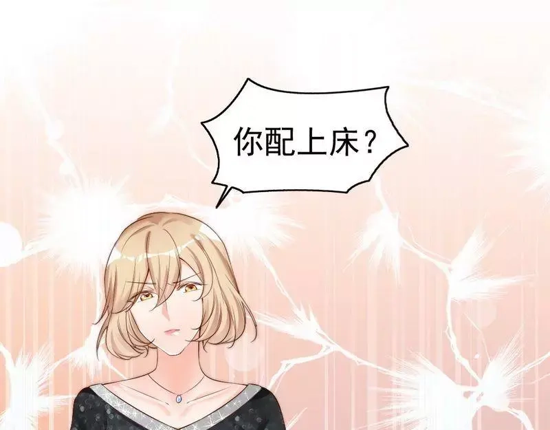 《老婆大人有点冷》第61话 你配上床？ 第83页