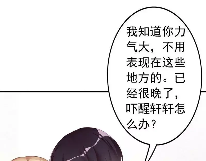 《老婆大人有点冷》第61话 你配上床？ 第66页