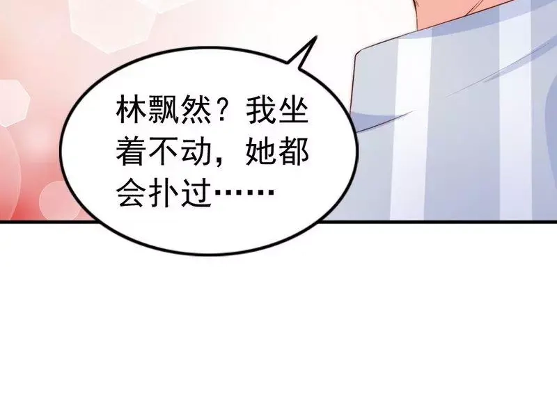 《老婆大人有点冷》第61话 你配上床？ 第91页