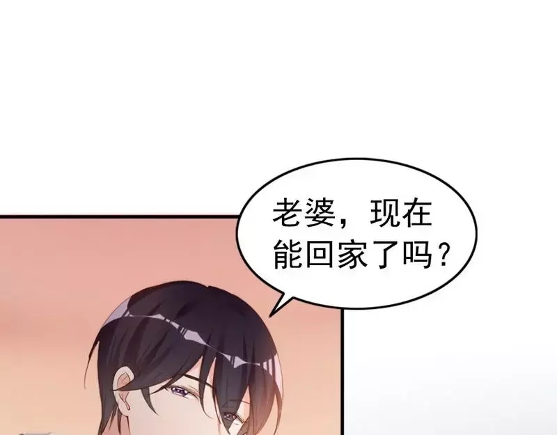 《老婆大人有点冷》第61话 你配上床？ 第56页