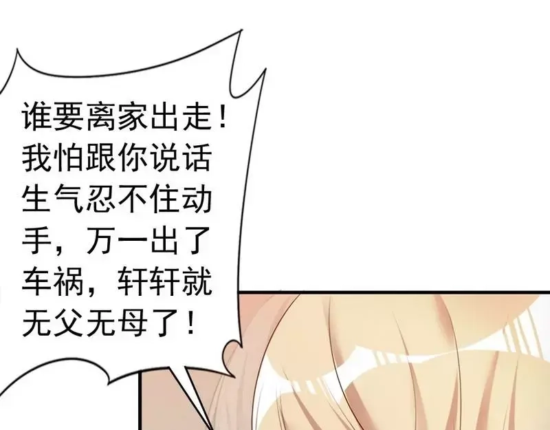 《老婆大人有点冷》第61话 你配上床？ 第10页