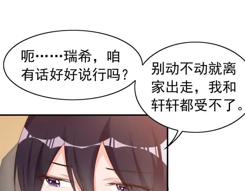 《老婆大人有点冷》第61话 你配上床？ 第8页