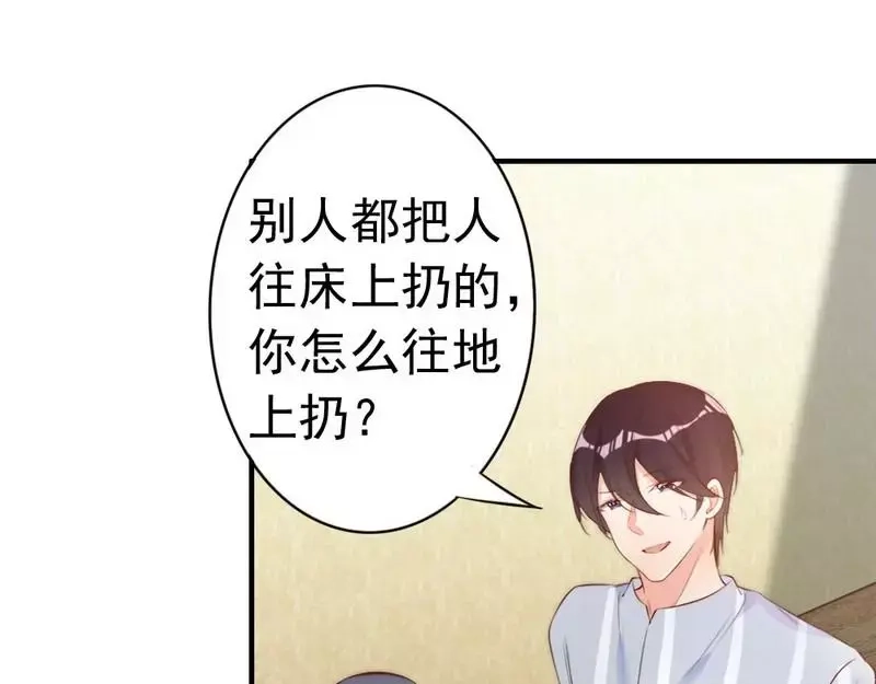 《老婆大人有点冷》第61话 你配上床？ 第81页