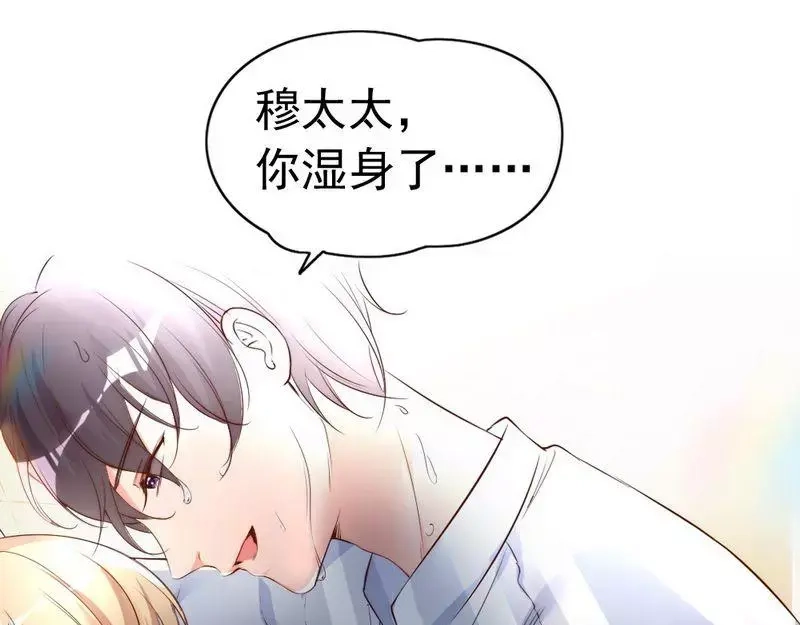《老婆大人有点冷》第61话 你配上床？ 第114页