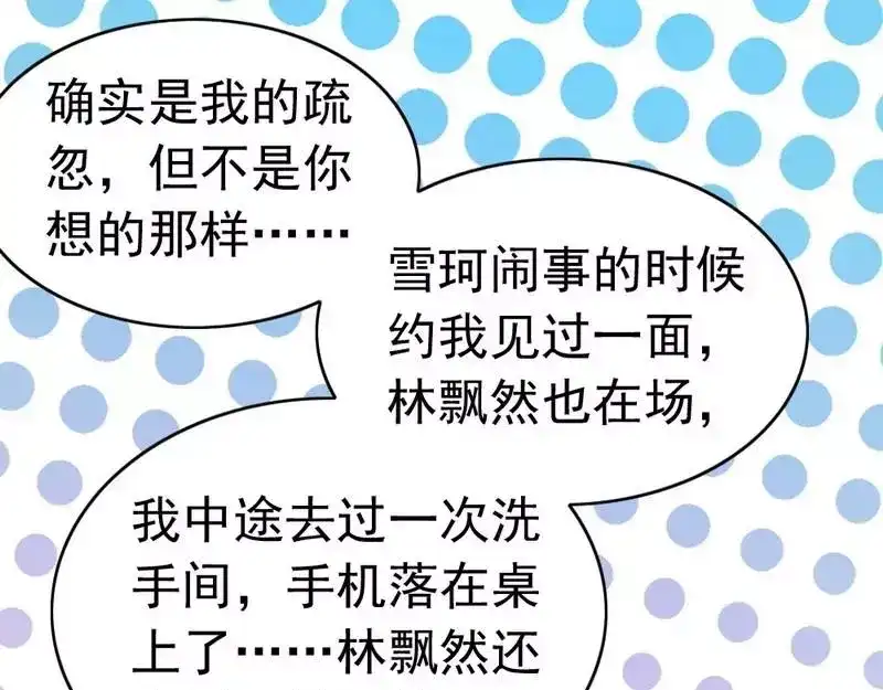《老婆大人有点冷》第61话 你配上床？ 第38页