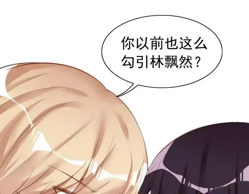 《老婆大人有点冷》第61话 你配上床？ 第89页