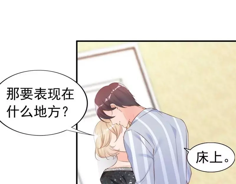 《老婆大人有点冷》第61话 你配上床？ 第69页