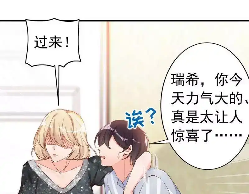《老婆大人有点冷》第61话 你配上床？ 第92页