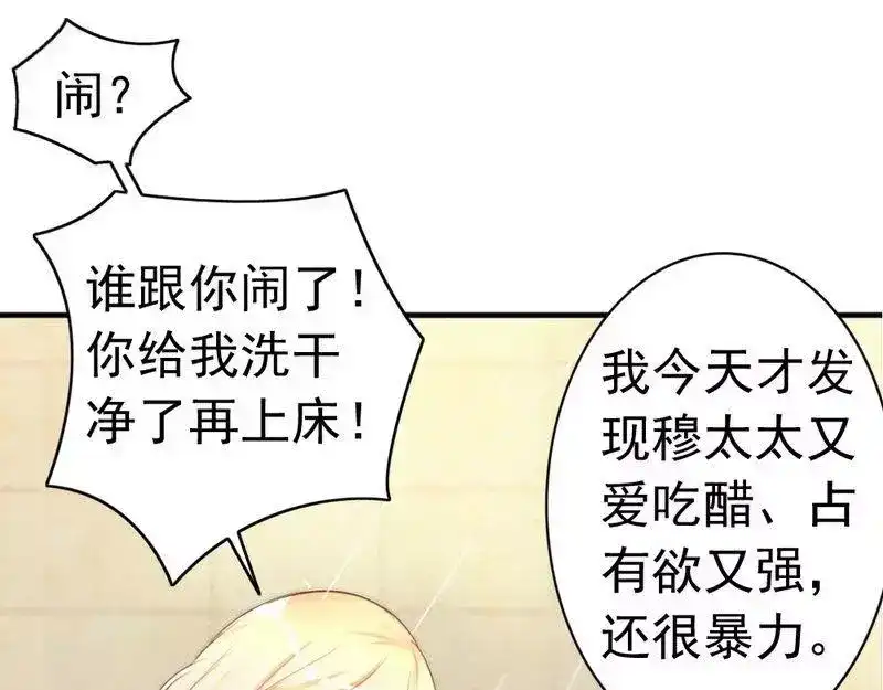 《老婆大人有点冷》第61话 你配上床？ 第107页