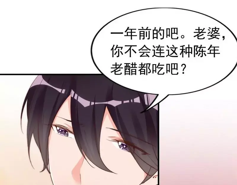 《老婆大人有点冷》第61话 你配上床？ 第23页