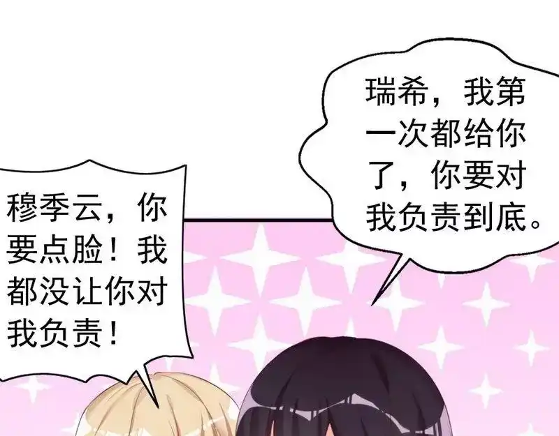 《老婆大人有点冷》第61话 你配上床？ 第54页