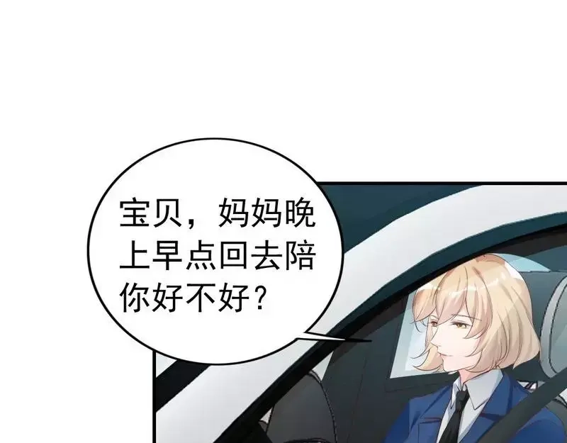 《老婆大人有点冷》第62话 亲子关系 第43页