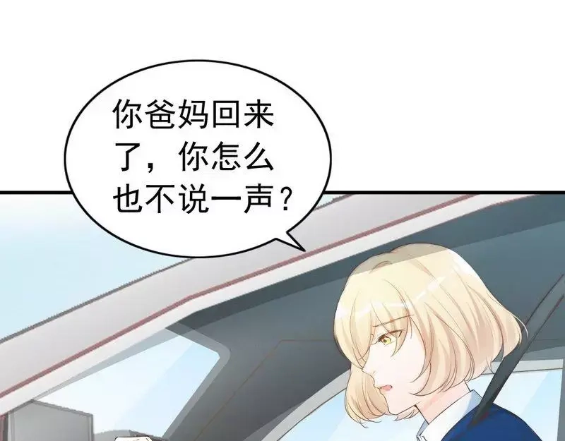 《老婆大人有点冷》第62话 亲子关系 第30页