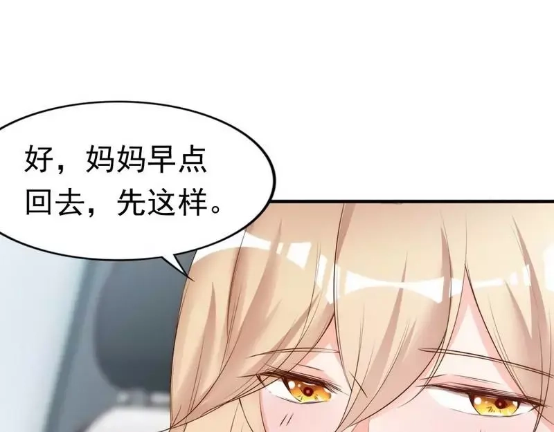 《老婆大人有点冷》第62话 亲子关系 第52页