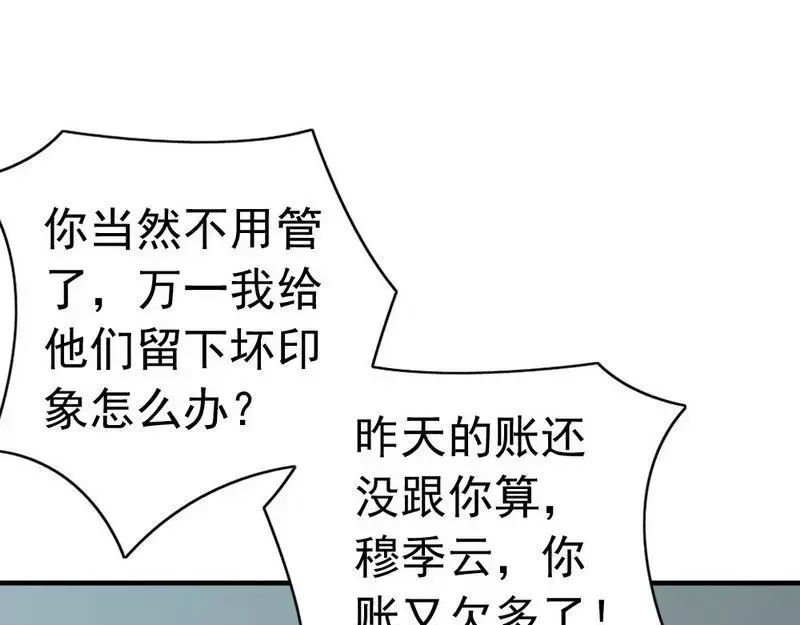 《老婆大人有点冷》第62话 亲子关系 第34页