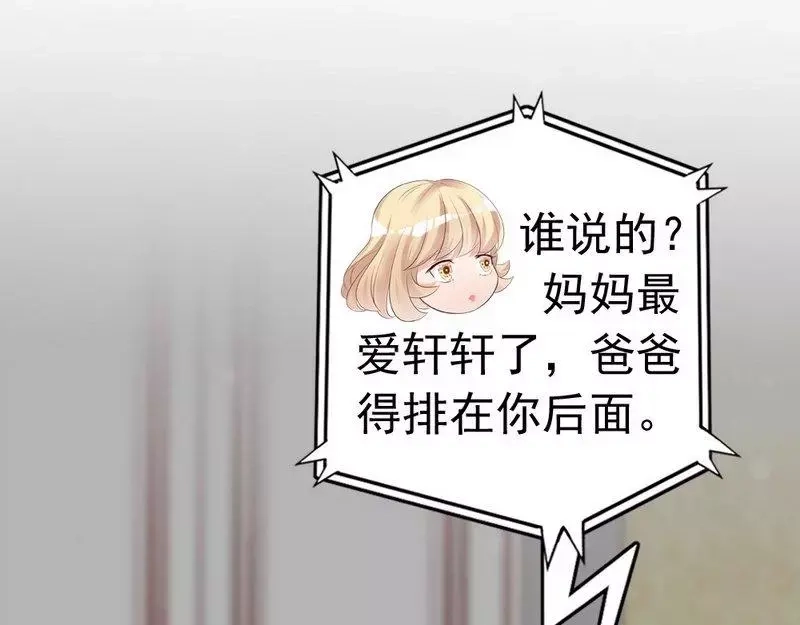 《老婆大人有点冷》第62话 亲子关系 第47页