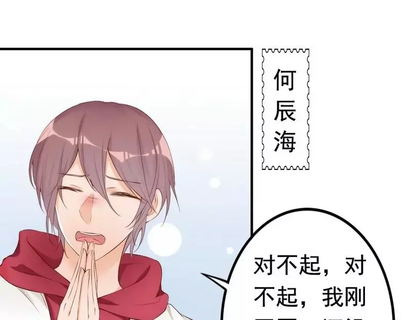 《老婆大人有点冷》第62话 亲子关系 第74页