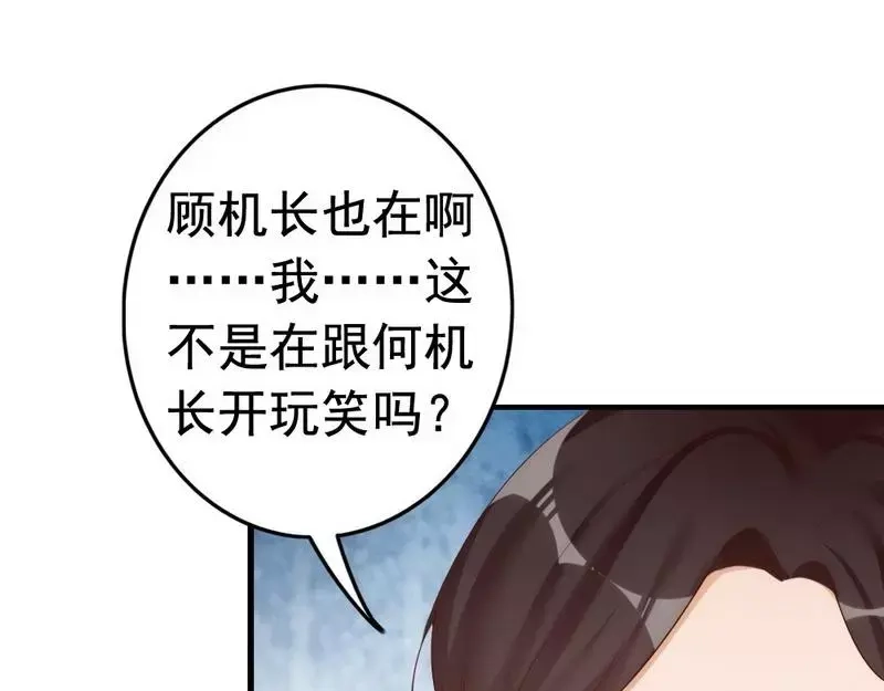 《老婆大人有点冷》第62话 亲子关系 第108页