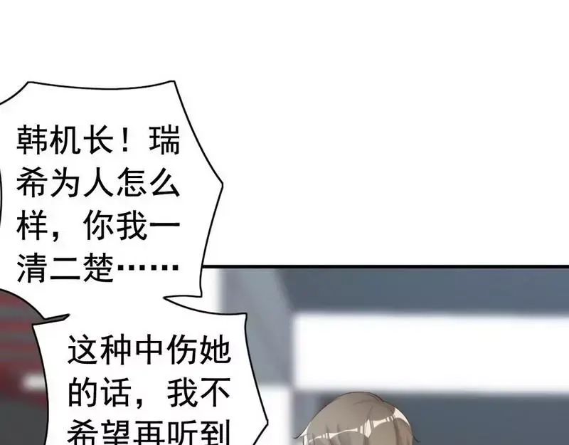 《老婆大人有点冷》第62话 亲子关系 第105页