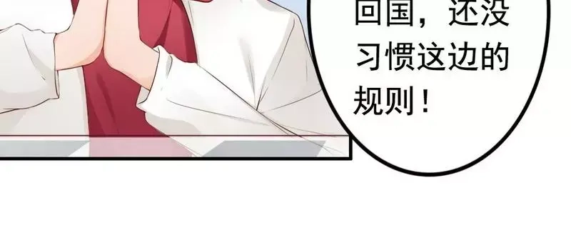《老婆大人有点冷》第62话 亲子关系 第75页