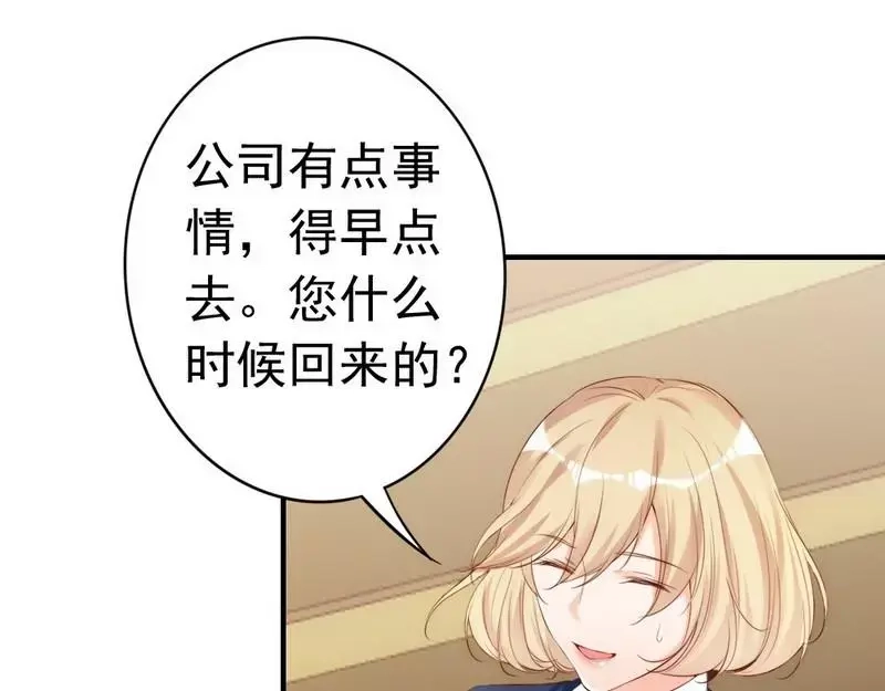 《老婆大人有点冷》第62话 亲子关系 第19页