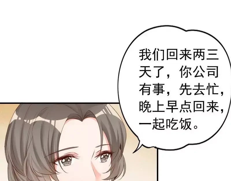 《老婆大人有点冷》第62话 亲子关系 第21页