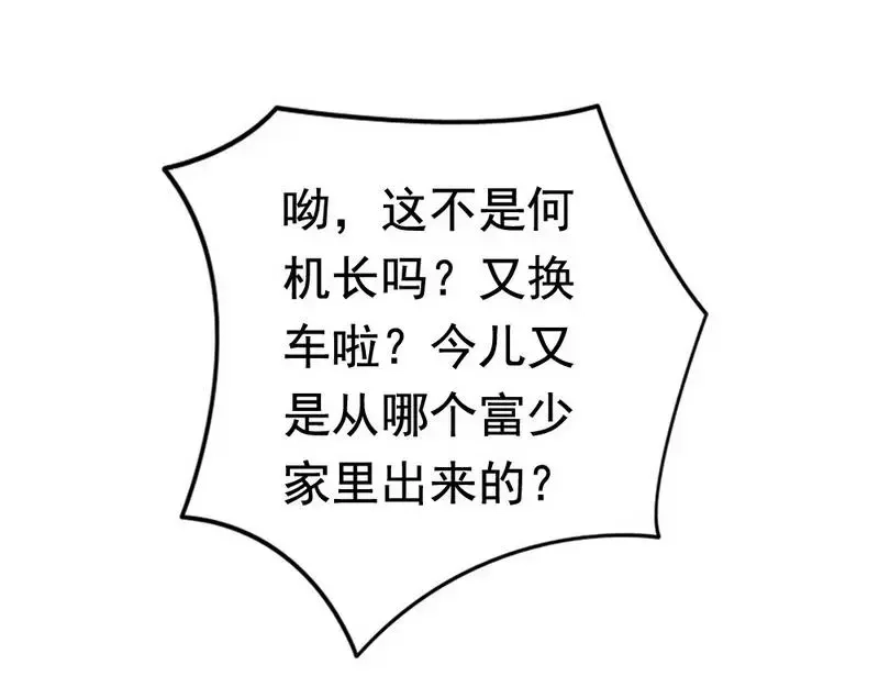 《老婆大人有点冷》第62话 亲子关系 第94页