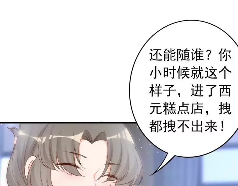《老婆大人有点冷》第63话 吃货也遗传？ 第92页