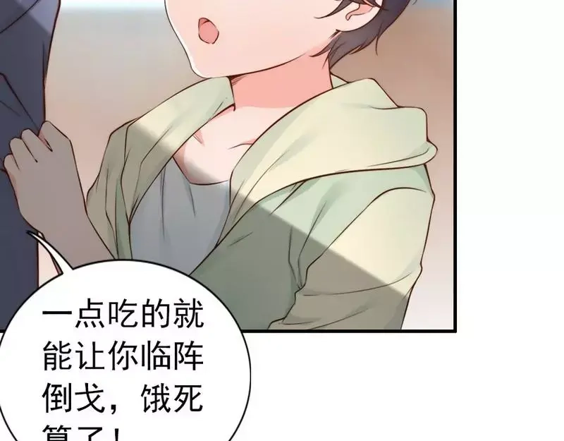 《老婆大人有点冷》第63话 吃货也遗传？ 第81页