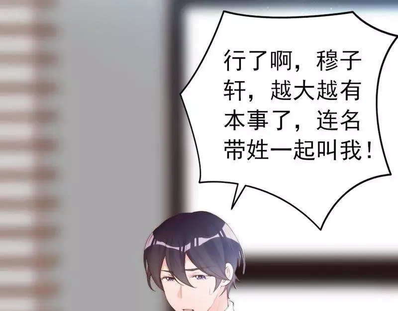 《老婆大人有点冷》第63话 吃货也遗传？ 第52页