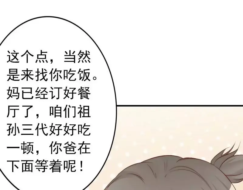 《老婆大人有点冷》第63话 吃货也遗传？ 第75页