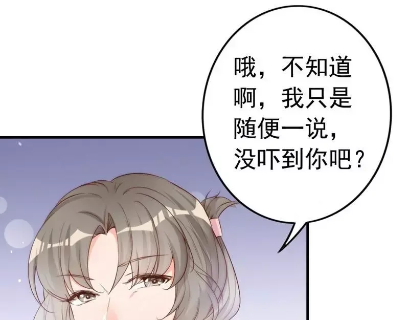 《老婆大人有点冷》第64话 一波未平一波又起？ 第56页