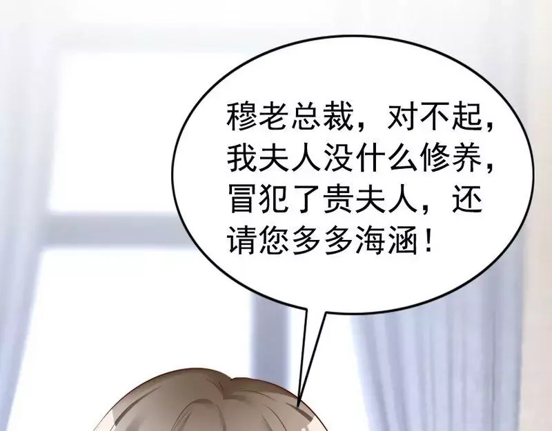 《老婆大人有点冷》第64话 一波未平一波又起？ 第26页