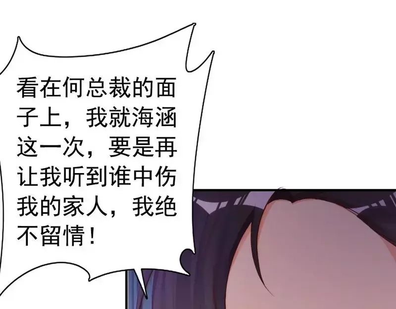 《老婆大人有点冷》第64话 一波未平一波又起？ 第31页