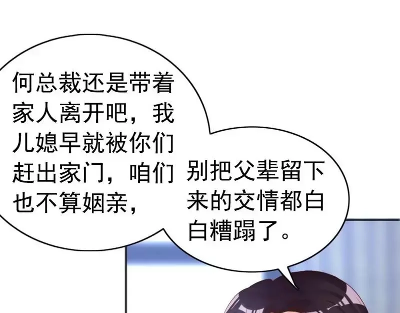 《老婆大人有点冷》第64话 一波未平一波又起？ 第37页
