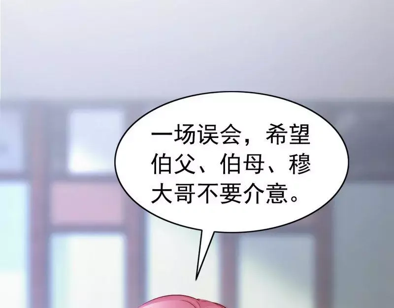 《老婆大人有点冷》第64话 一波未平一波又起？ 第34页