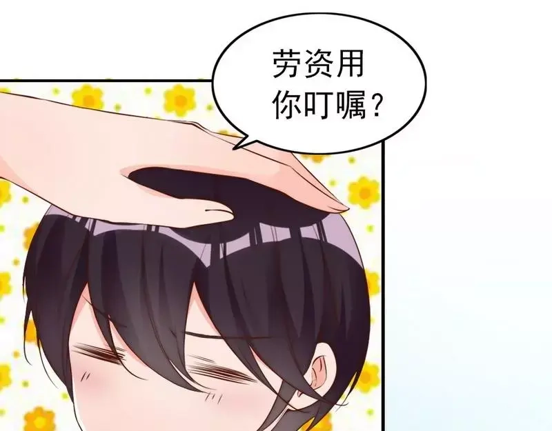 《老婆大人有点冷》第64话 一波未平一波又起？ 第74页