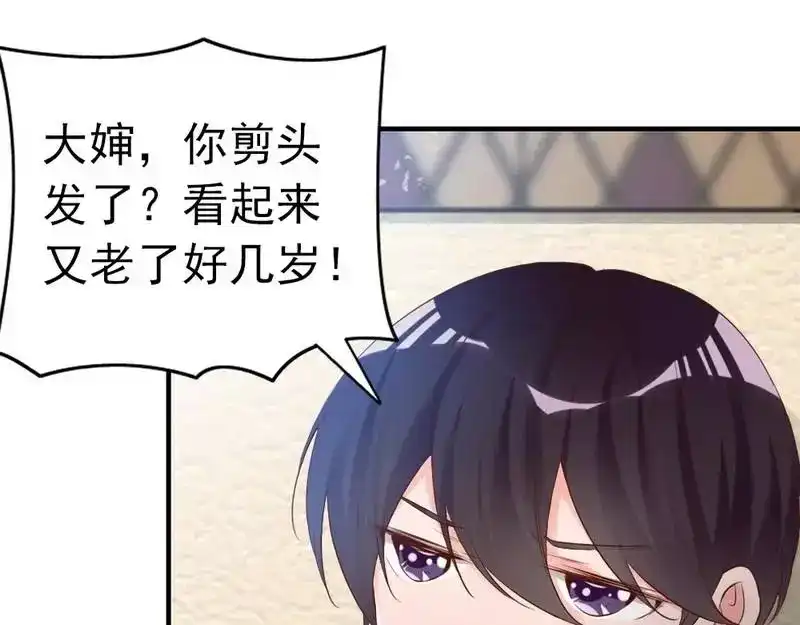 《老婆大人有点冷》第64话 一波未平一波又起？ 第11页