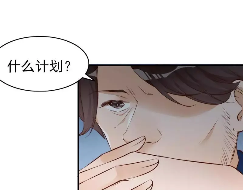 《老婆大人有点冷》第64话 一波未平一波又起？ 第93页