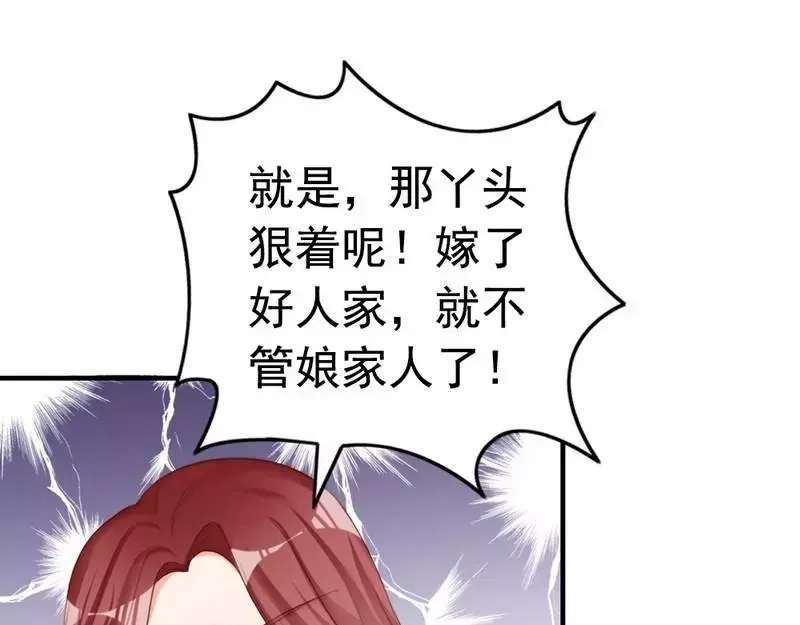 《老婆大人有点冷》第64话 一波未平一波又起？ 第43页
