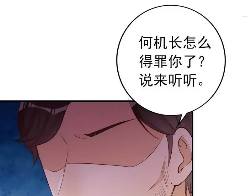 《老婆大人有点冷》第64话 一波未平一波又起？ 第86页